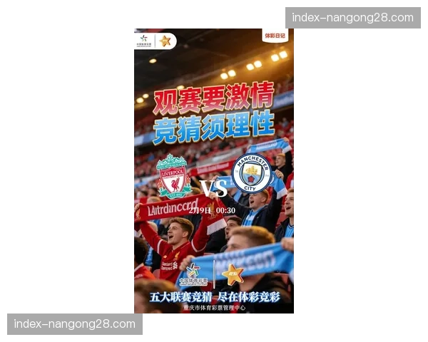 英超第30轮前瞻：曼城客战利物浦，天王山之战前的战术推演