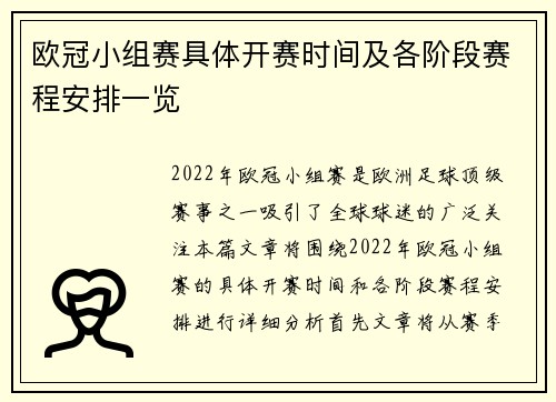 欧冠小组赛具体开赛时间及各阶段赛程安排一览